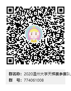 2020swag直播
天梯赛参赛队员海选群群二维码